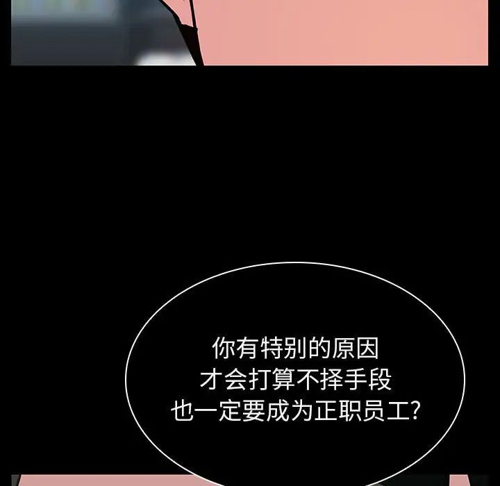 與上司的密約第20話
