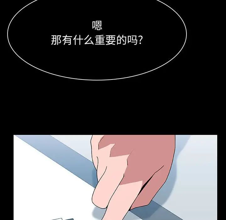 與上司的密約第20話