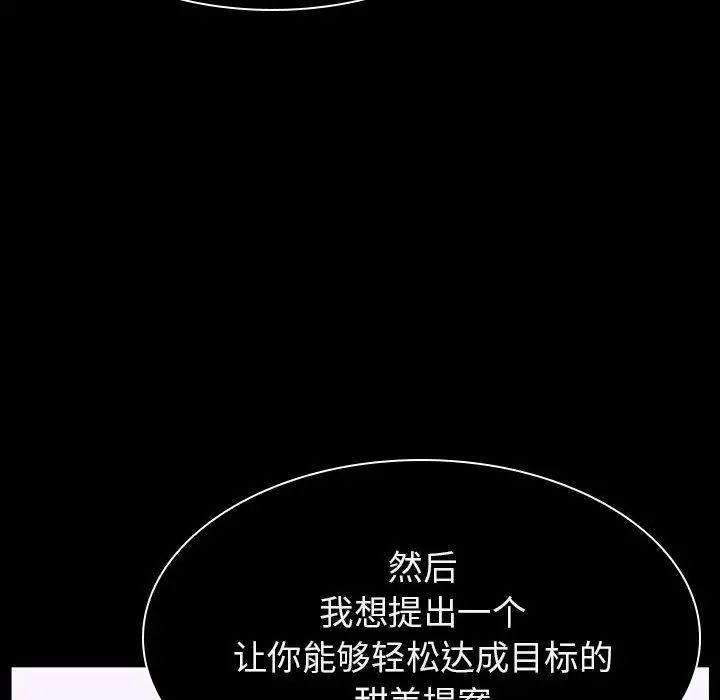 與上司的密約第20話