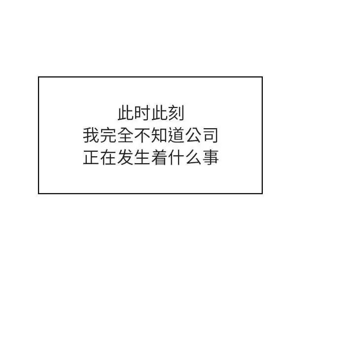与上司的密约第20话