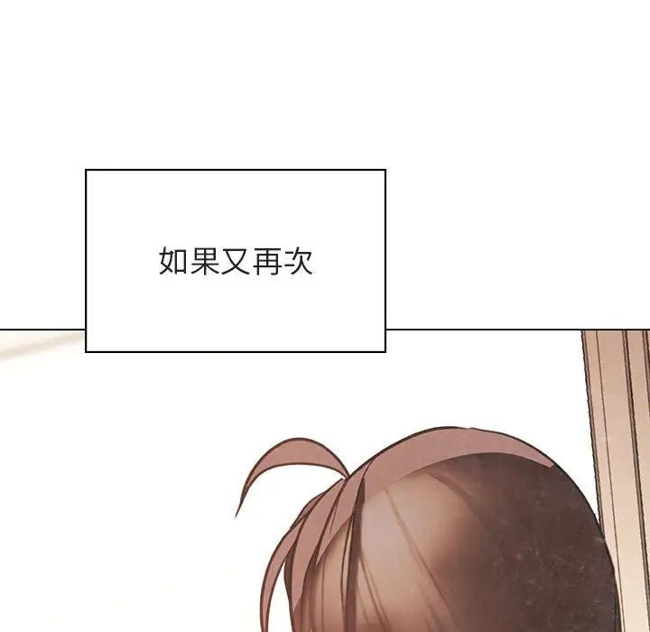 與上司的密約第20話