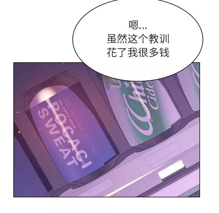與上司的密約第21話