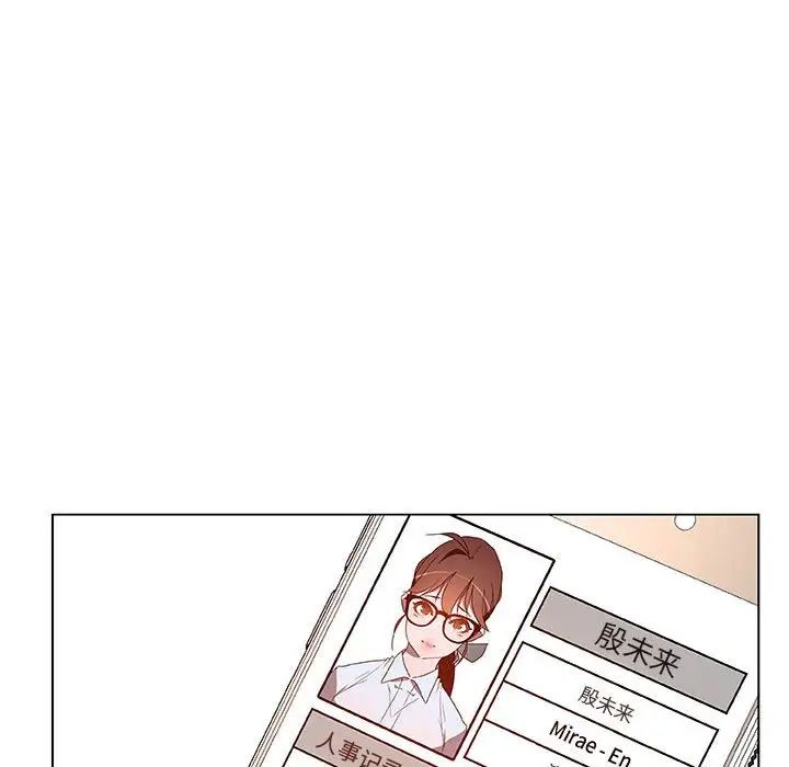 與上司的密約第21話