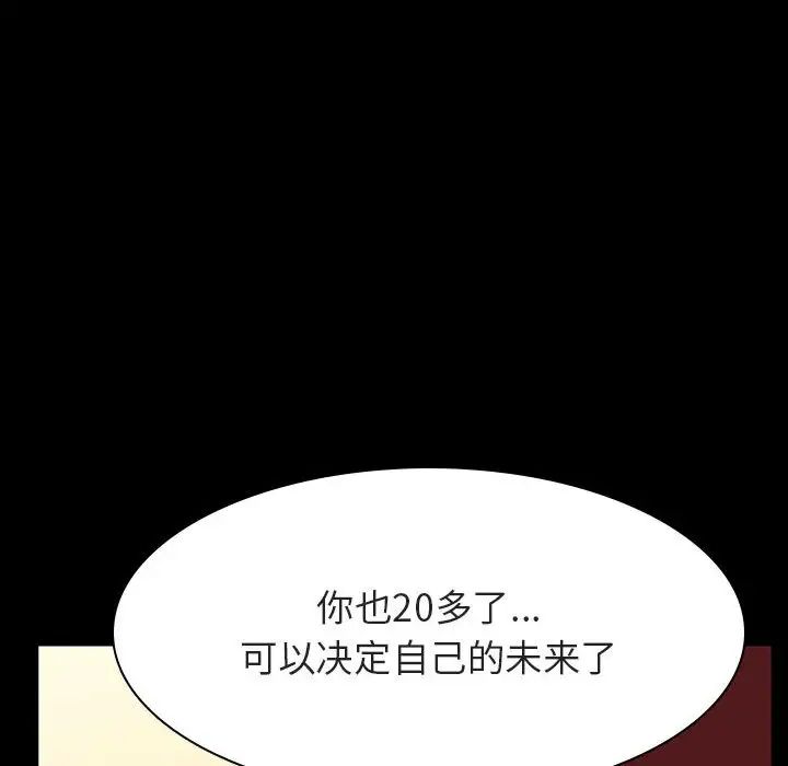 与上司的密约第22话