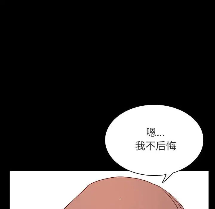 與上司的密約第23話