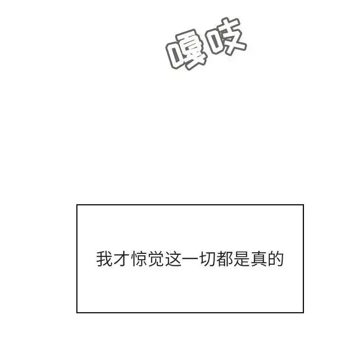 與上司的密約第23話