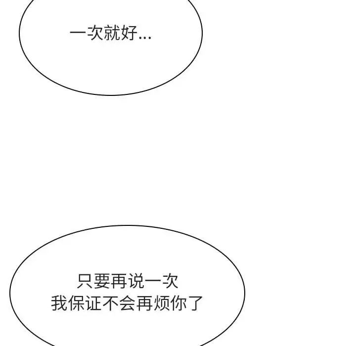 与上司的密约第26话