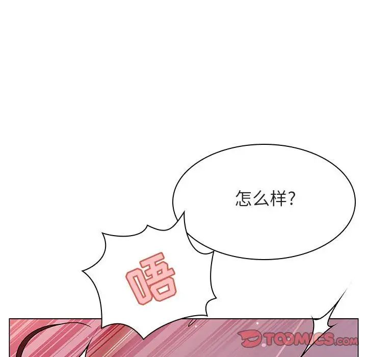 與上司的密約第26話