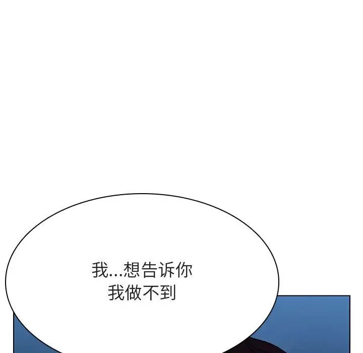 與上司的密約第27話