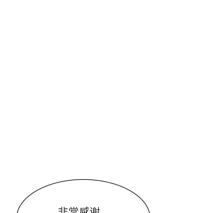與上司的密約第27話