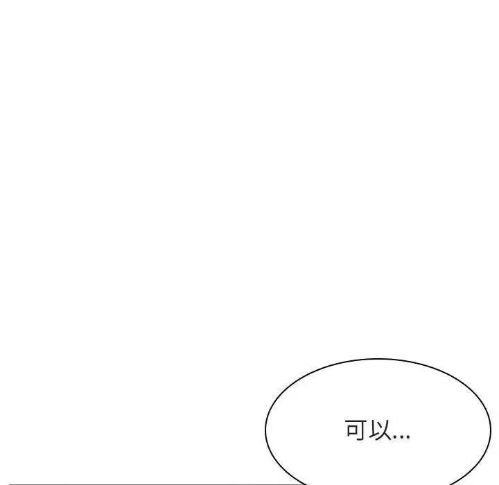 與上司的密約第27話