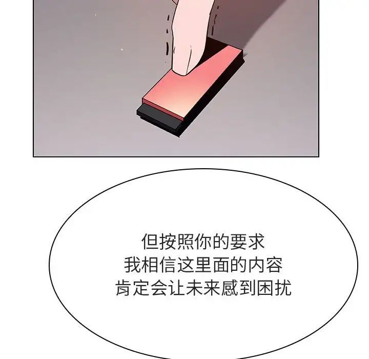 与上司的密约第27话