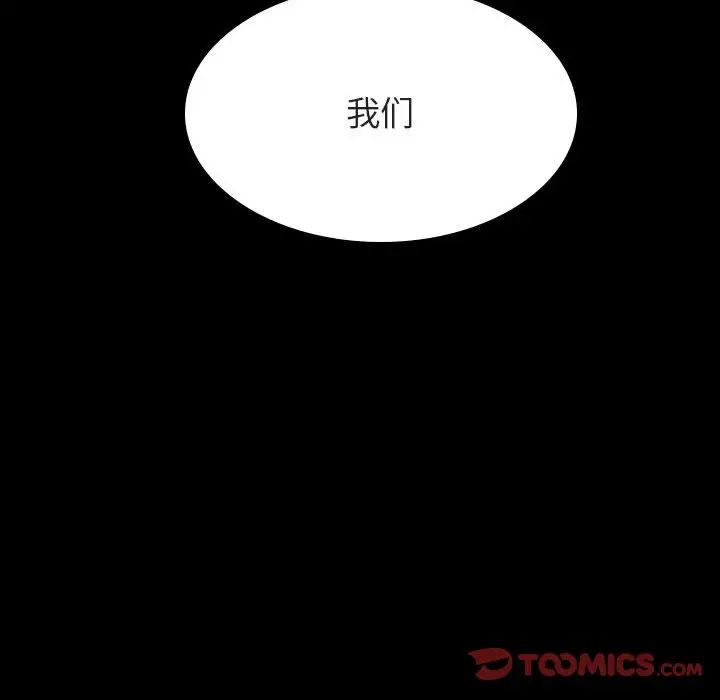 與上司的密約第27話