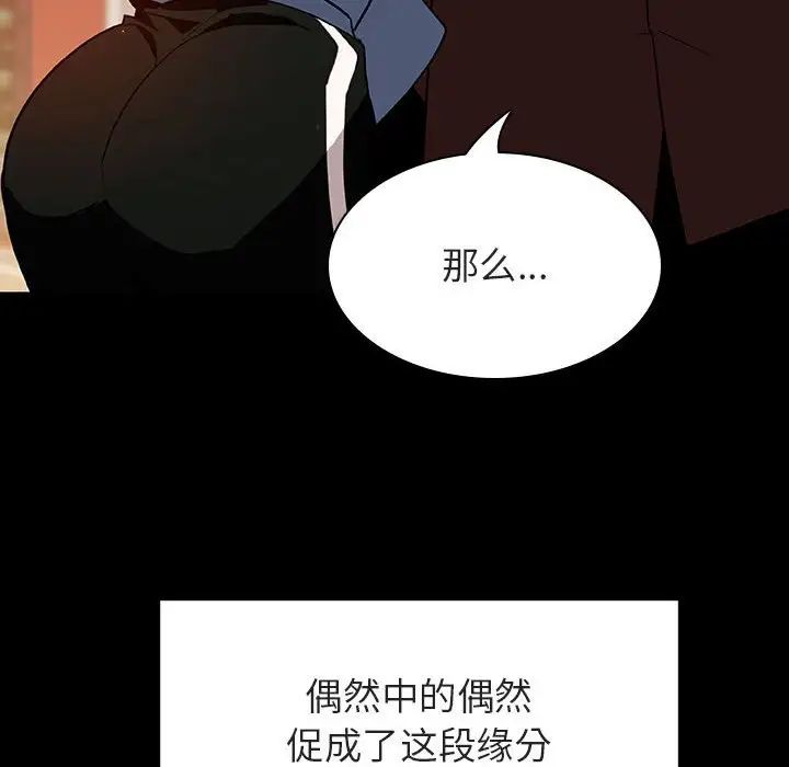 與上司的密約第27話