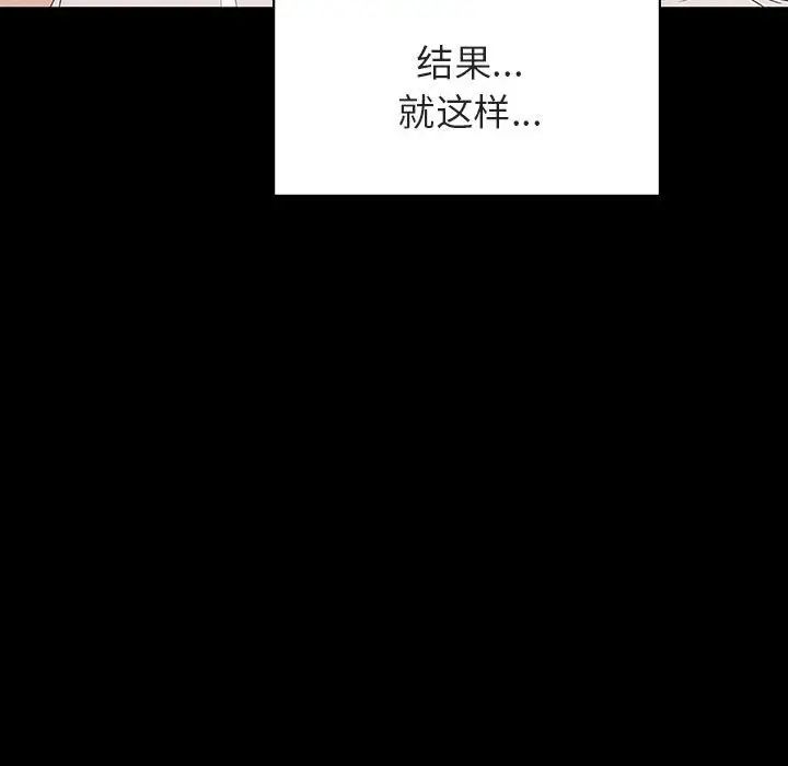 與上司的密約第28話