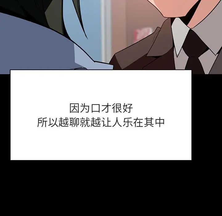 與上司的密約第28話