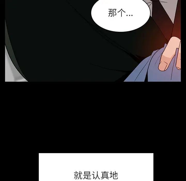 與上司的密約第28話
