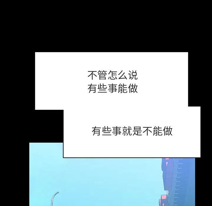 與上司的密約第28話
