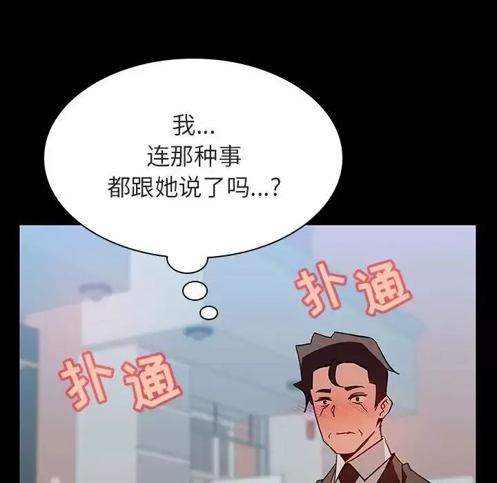 與上司的密約第28話