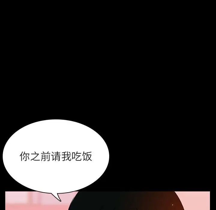 與上司的密約第28話