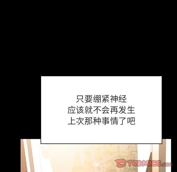 與上司的密約第28話