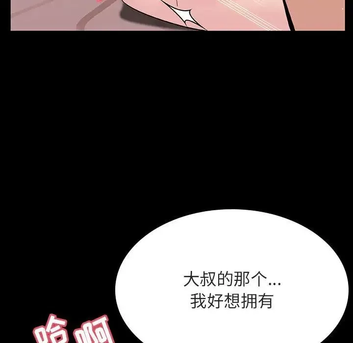 與上司的密約第28話