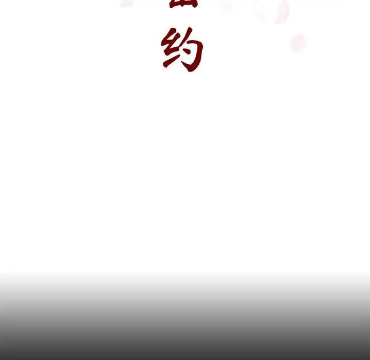 與上司的密約第29話