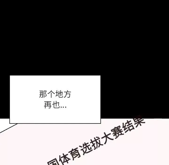與上司的密約第29話