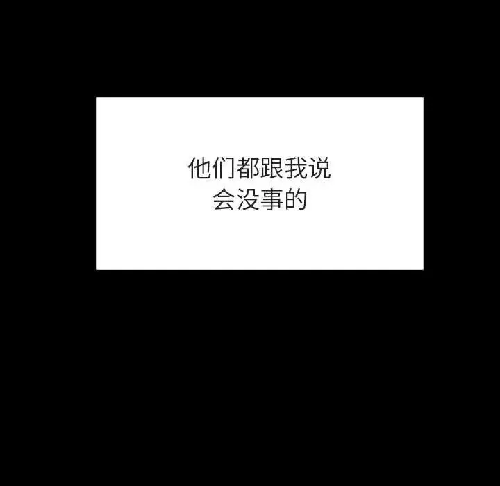 與上司的密約第29話