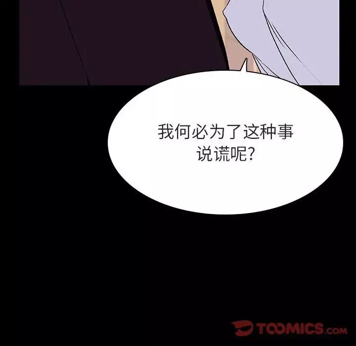 與上司的密約第29話