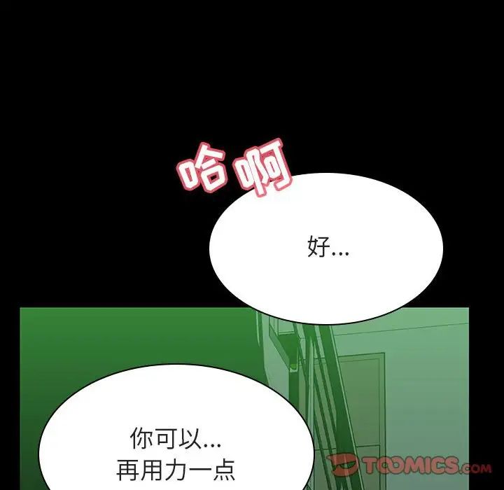 與上司的密約第29話