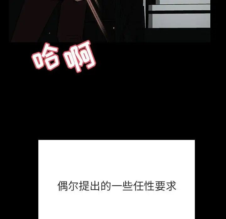 與上司的密約第29話