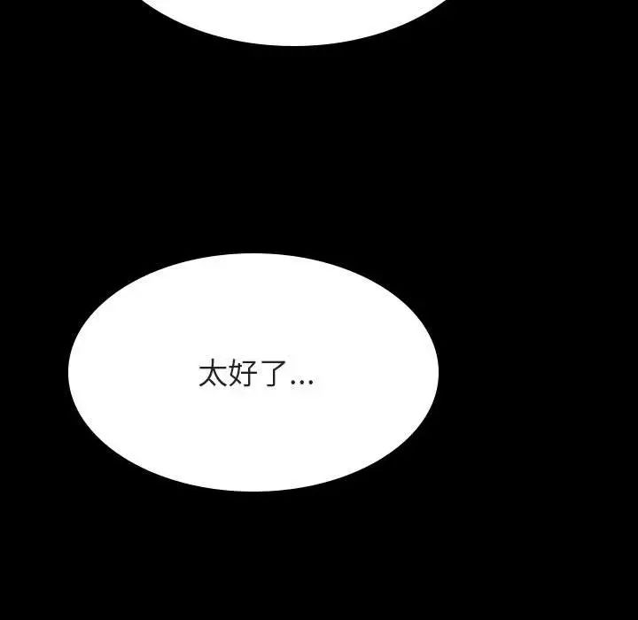 與上司的密約第29話