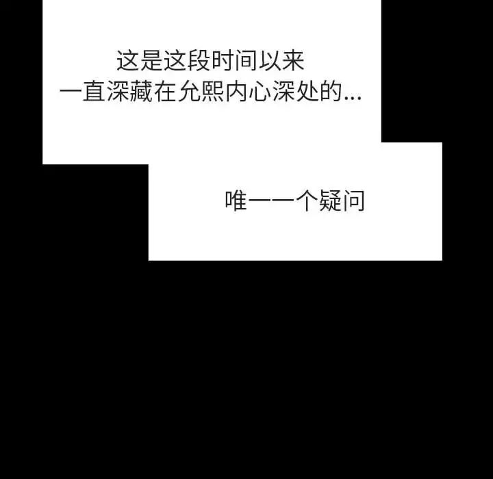 與上司的密約第29話