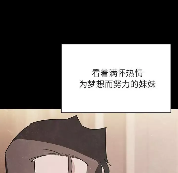 與上司的密約第29話