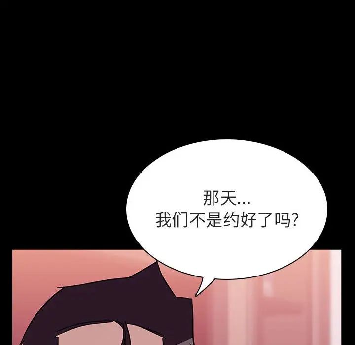 與上司的密約第30話