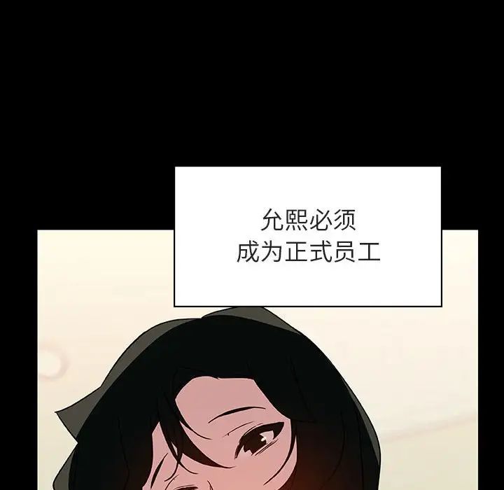 與上司的密約第30話