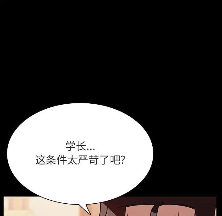 與上司的密約第30話