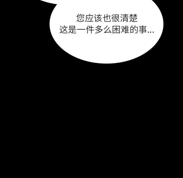 與上司的密約第30話