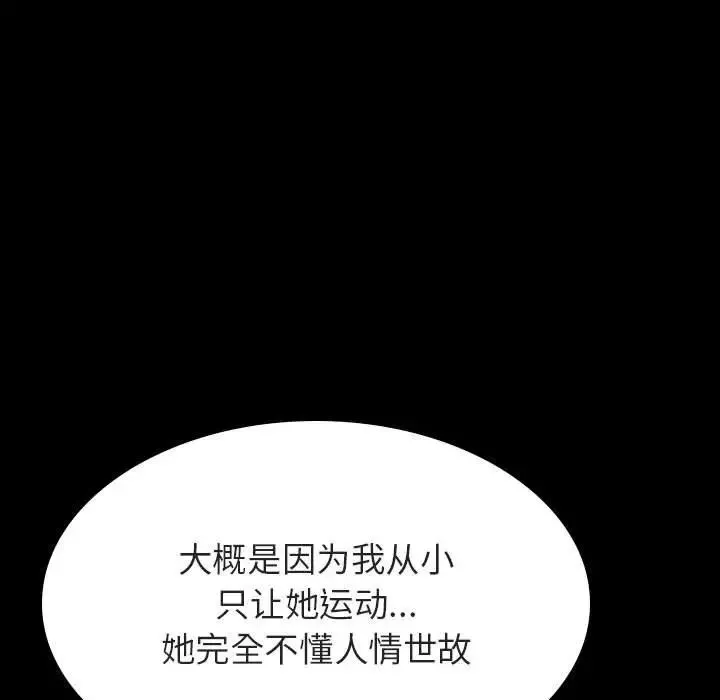 與上司的密約第30話