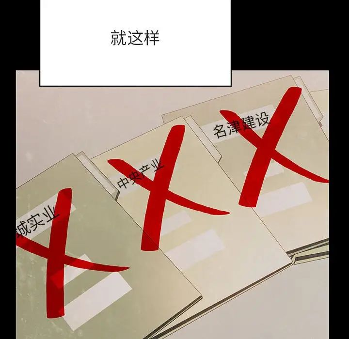 與上司的密約第30話