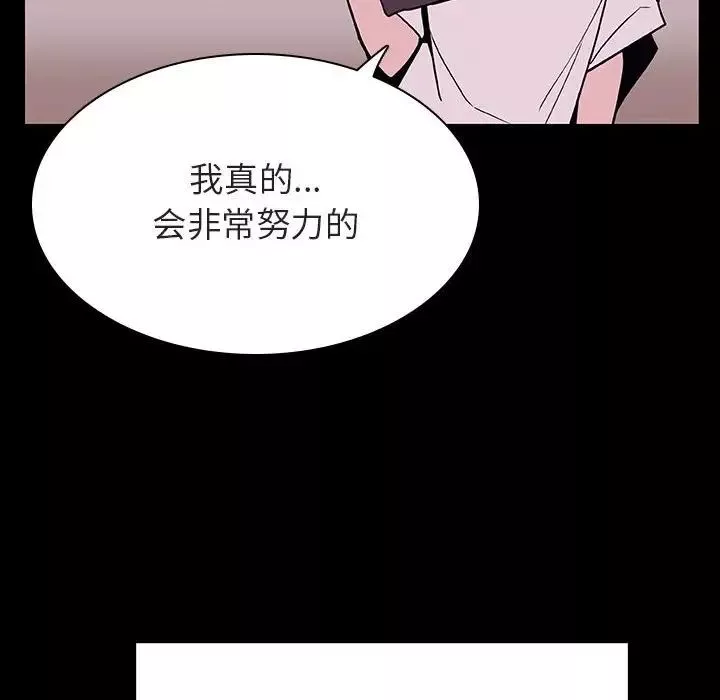 與上司的密約第30話