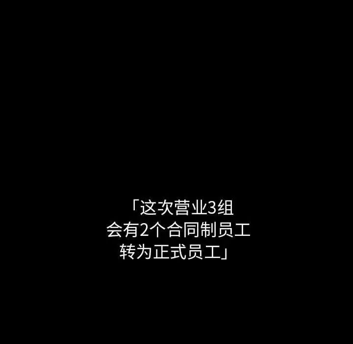 與上司的密約第30話