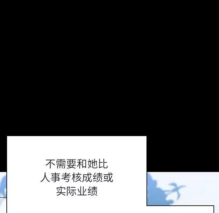 與上司的密約第30話