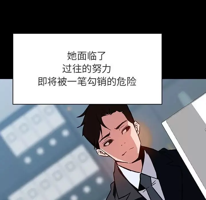 與上司的密約第30話