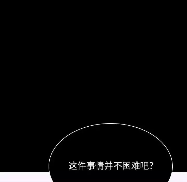 與上司的密約第30話
