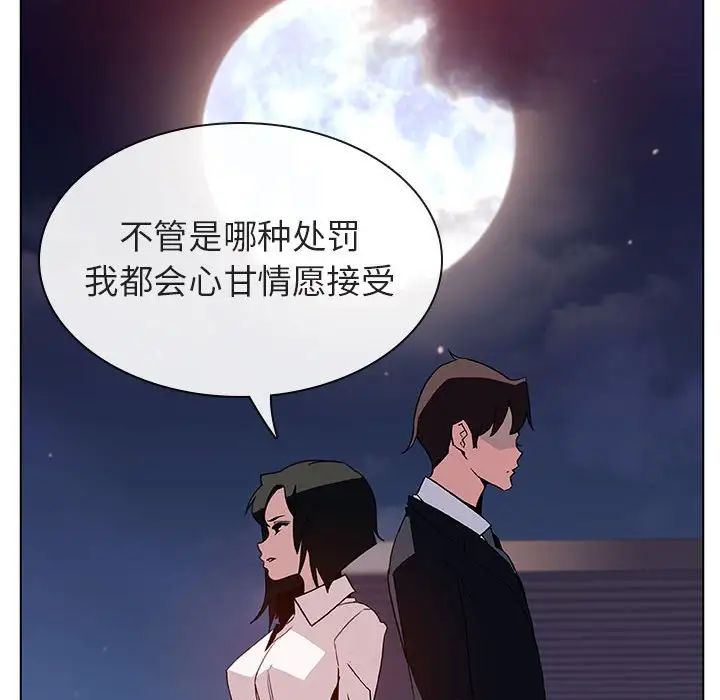 與上司的密約第30話