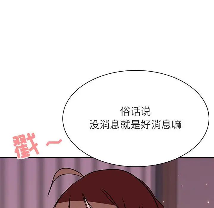 與上司的密約第31話