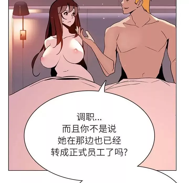與上司的密約第31話
