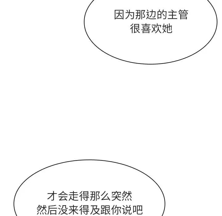 与上司的密约第31话